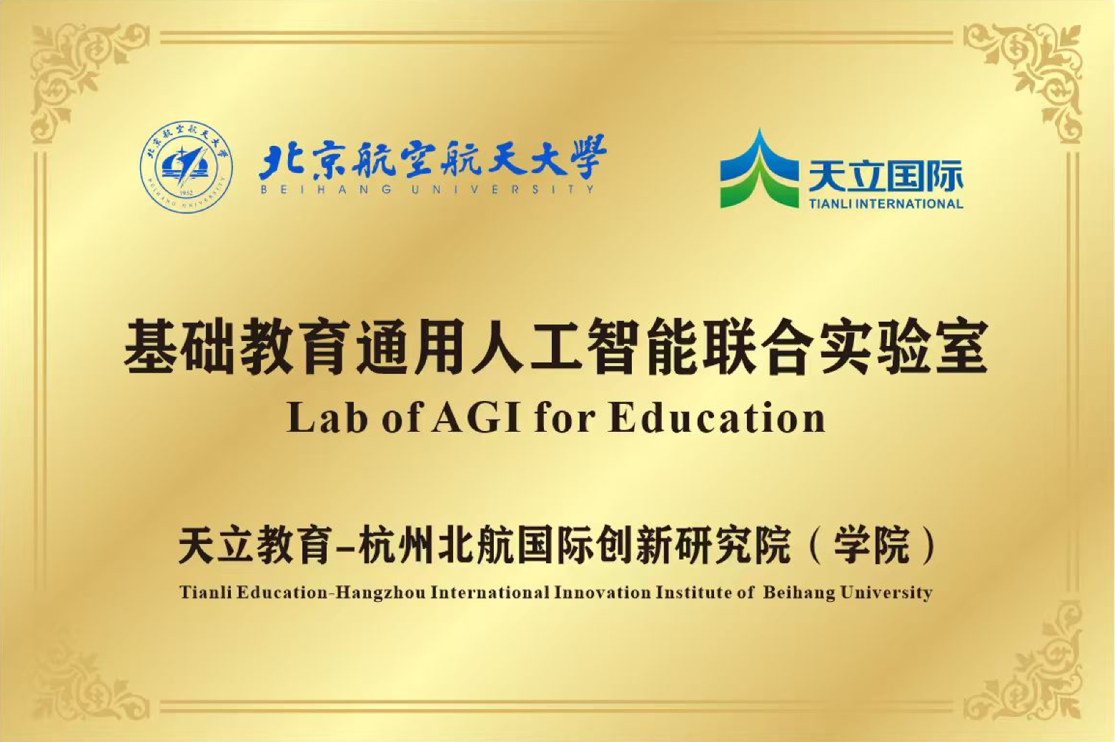 Beihang University
